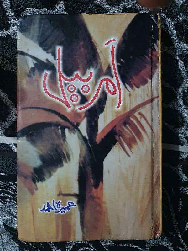 Amar bail by umera ahmed novel 1