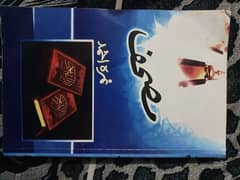 Mushaf by Nimra Ahmed novel