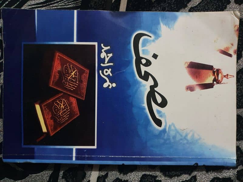 Mushaf by Nimra Ahmed novel 1