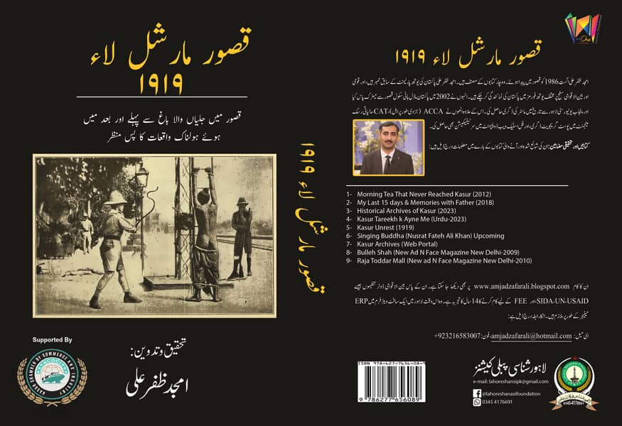 قصور تاریخ کے آئینے میں  (History of Kasur, Kasur Martial Law 1919) 1