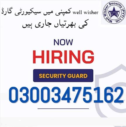 security guard Job I   سیکورٹی گارڈ 0