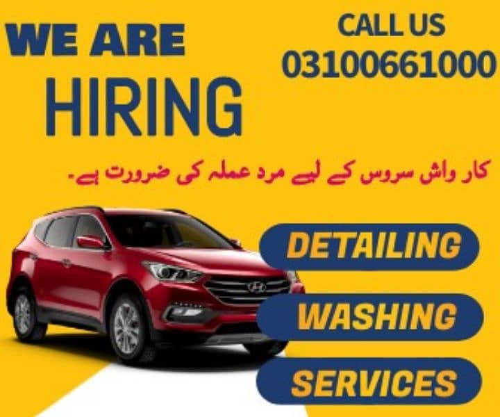 We Are Hiring | Car Wash | General Service | Detailing | Jobs 0