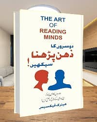 The Arts Of Reading Minds Urdu Edication / Book Doosron ka Zahan Parhi