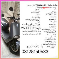 YADEA  G 5 ELECTRIC SCOOTER