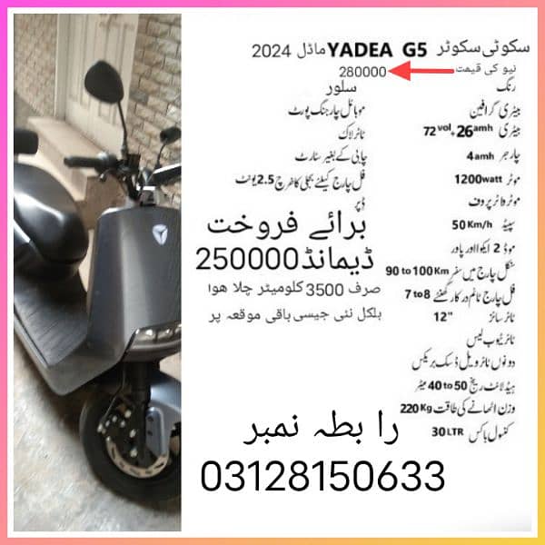 YADEA  G 5 ELECTRIC SCOOTER 0