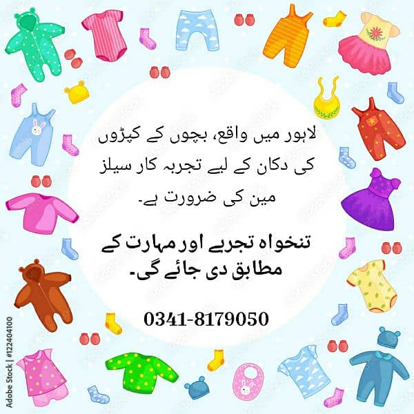 Salesman for Kids Garments Shop 0