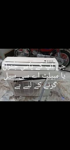 Old AC hai sell Karen ke liye 03167846290