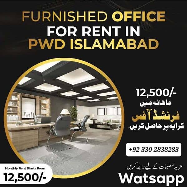 Furnished or non furnished office for rent 0