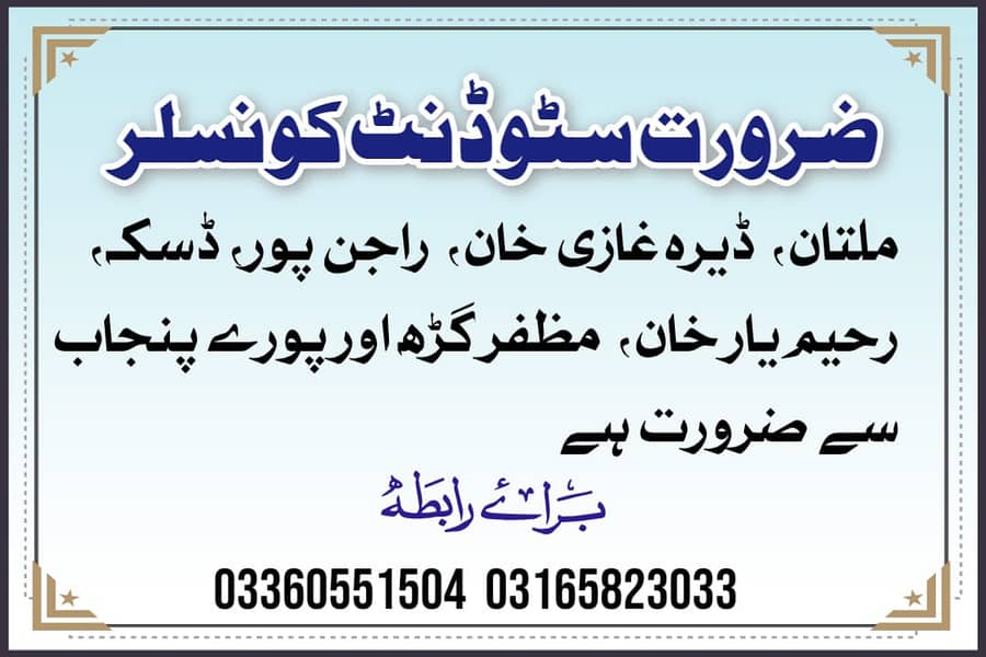 Need Students Counsellors in Daska Lahore Toba Tak Singh 2