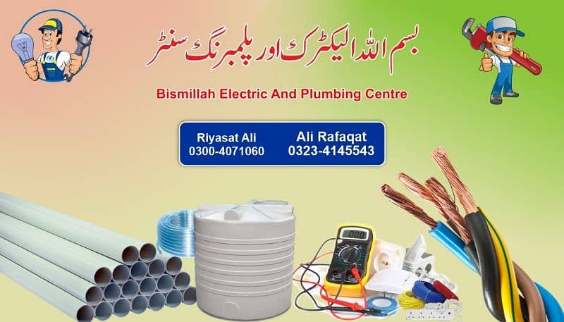 Bismillah electric and plumbing centre 5