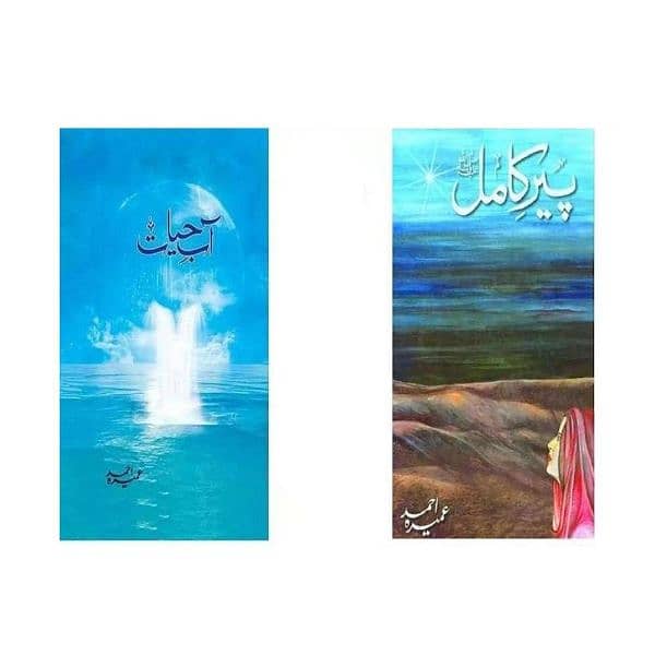 Packs of 2 books -Aab E Hayat & peer E kamil Novels by Umrah Ahmed 1