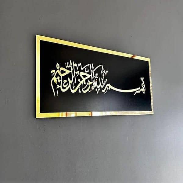 Elegant Bismillah Acrylic Wall Art 1