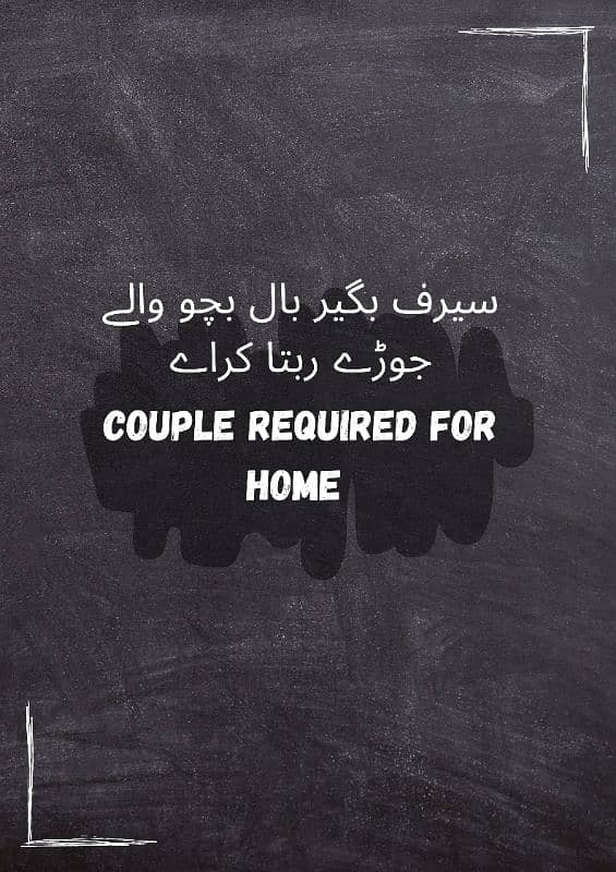 couple required for home without kids 0