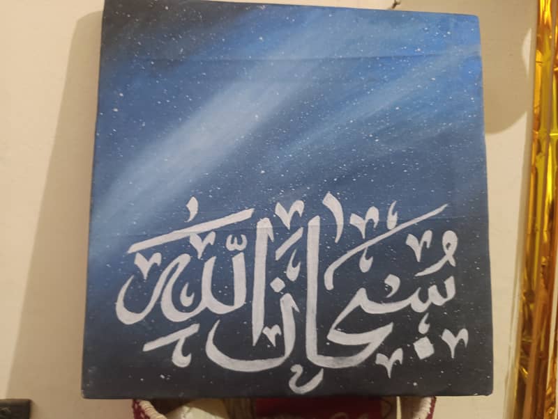 Beautiful subhanallah calligraphy on 10x10 canvas 1