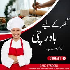 Gahr k liy cook ki zarorat hy