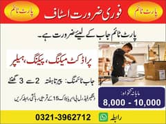 packing boy/helper 13-14 years age - 2-3hours daily job only