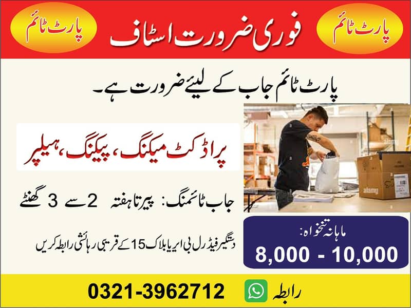 packing boy/helper 13-14 years age - 2-3hours daily job only 0