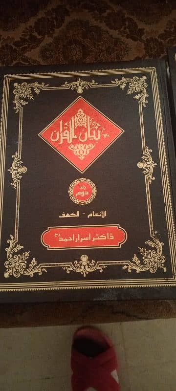 bian ul qran complete jildain by israr Ahmed 1