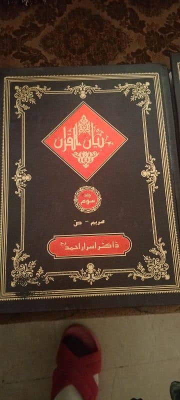 bian ul qran complete jildain by israr Ahmed 2