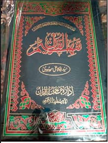 تفہیم القرآن (اعلٰی - 6 جلد سیٹ) Tafheem Ul Quran-(Urdu-6 Vols Set)