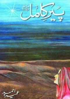 Peer E Kamil (Saw) Novel