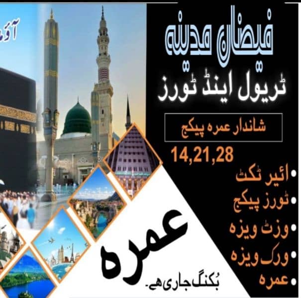 HaJJ and Ramzan UMRAH Packages available 1