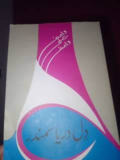 wasif Ali wasif book