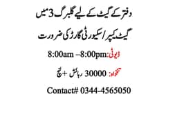 Security Guard Required for Office/Building Gate in Gulberg iii