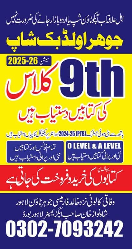 Johar old and new books All types syllabus (0302-7093242) 0