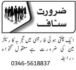 pharmacy salesman required 0