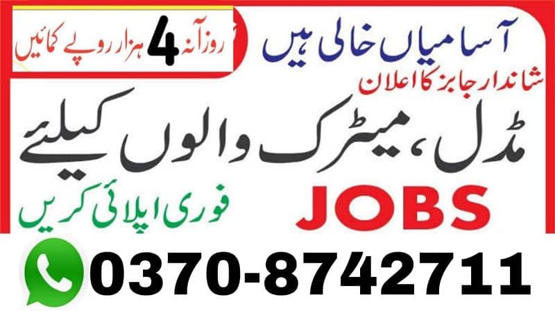 Part-Time Job for Students & Housewives – Apply Now!" 0