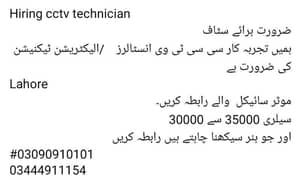 CCTV Camera Technician Required