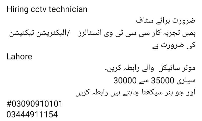 CCTV Camera Technician Required 0