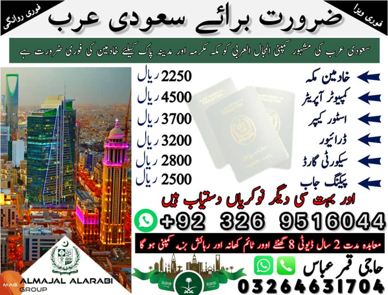 Job/Jobs /Jobs in Saudi Arabia / visa /Job Available / need Staff 0