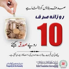 Daily SADQA only 10 Rupees