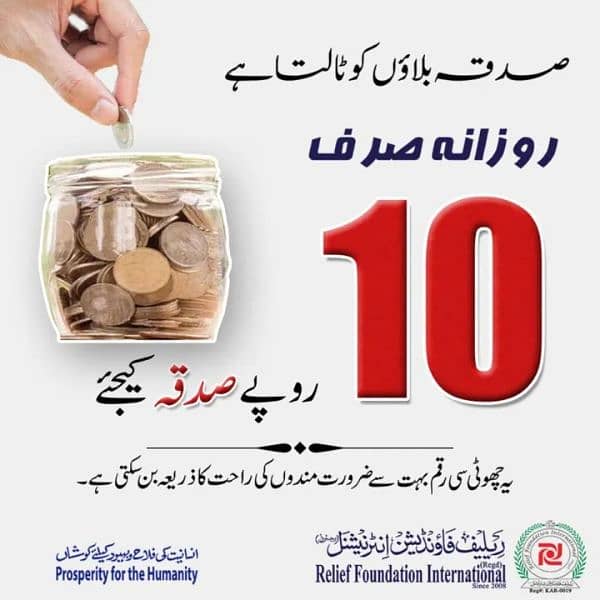 Daily SADQA only 10 Rupees 0