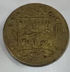 1400 Years Old Antique Islamic Hijri Coin