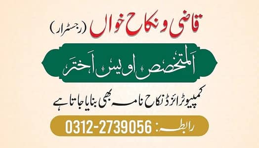 Nikah Service Nikah khawan Court Marriage Qazi Qari