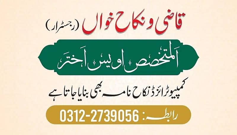 Nikah Khawan |Nikah Service Karachi |Islamic Nikah 0