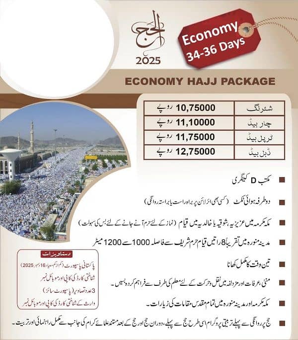 cheapest hajj o umrah packages (ramzan package) 1