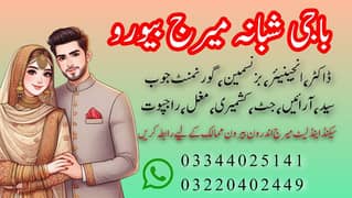 BAJI SHABANA MARRIAGE BUREAU & MATCHMAKING