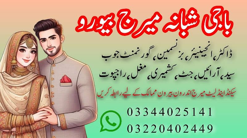 BAJI SHABANA MARRIAGE BUREAU & MATCHMAKING 0