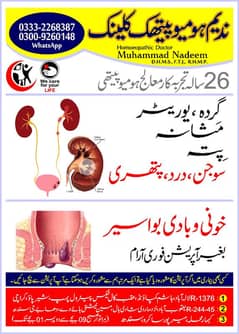 kidney and piles treatment