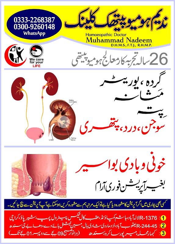 kidney and piles treatment 0