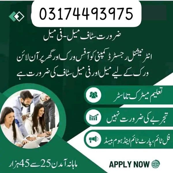 online work and office work available 0