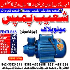 chuha motor / Shoiab Pumps Motors for sale