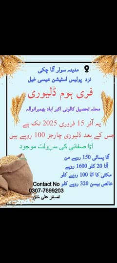 گندم چکی  آٹا ، بیسن ، مکئی اٹا