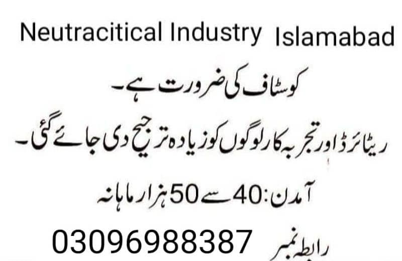 Nutracuitcial Industry Rawalpindi 0