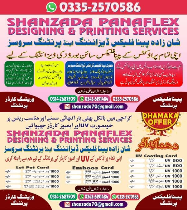 پینا فلیکس پرنٹنگ Panaflex Printing 0