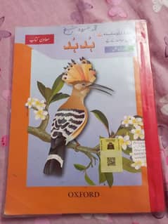 Oxford Urdu book